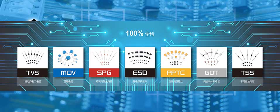 君耀保护元器件代理商-南山电子