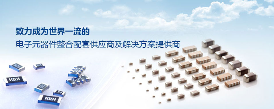 风华高科授权经销商南山电子