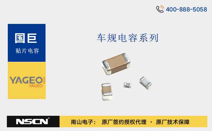 国巨AS系列车规软端电容与通用电容相比有何优势？